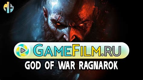 Прохождение God of War 2