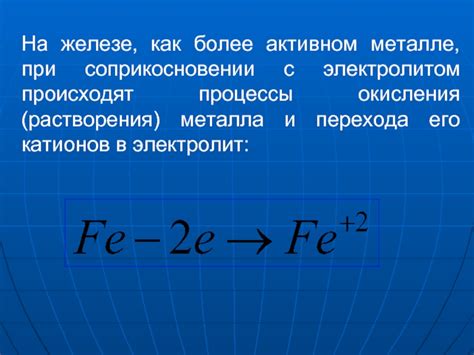 Процессы коррозии на железе