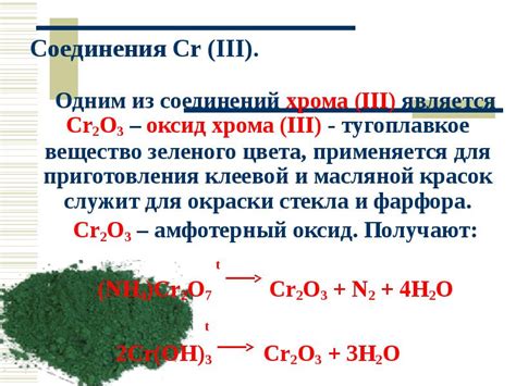 Процесс получения металла Cr из Cr2O3