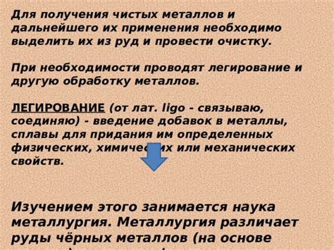 Процесс получения чистых металлов