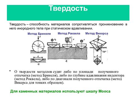 Прочность и твердость