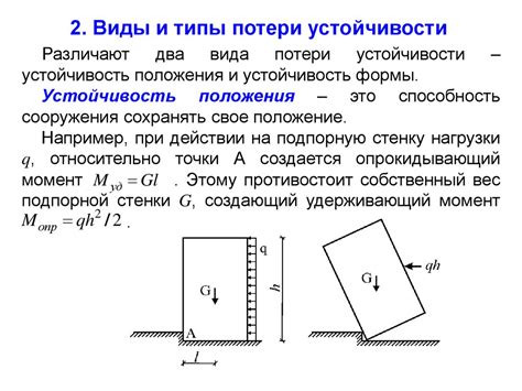 Прочность и устойчивость