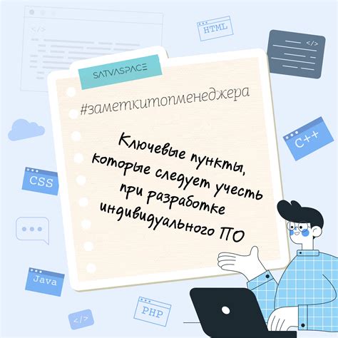 Пункты, которые следует учесть