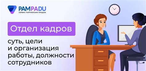 Работает ли отдел кадров ЕвроСпар