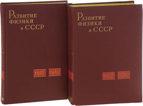 Развитие физики в СССР