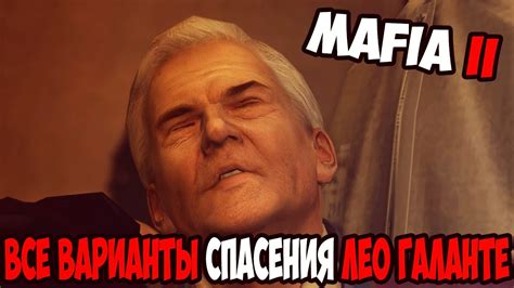 Раздел 1: Варианты одежды в Mafia 3