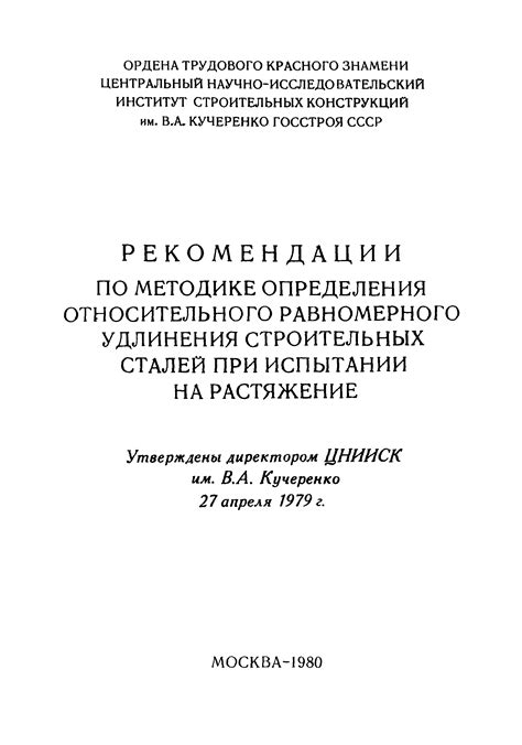 Раздел 7. Выводы и рекомендации по использованию полного относительного удлинения арматуры