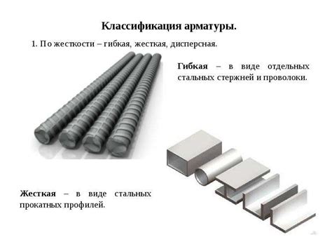 Различные свойства арматуры