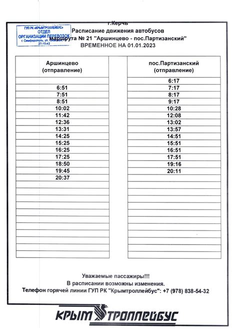 Расписание движения автобусов