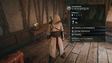 Расследование "Тело в борделе" в Assassin's Creed: Unity