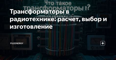 Расчет и выбор материалов