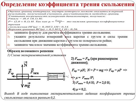 Расчет коэффициента трения