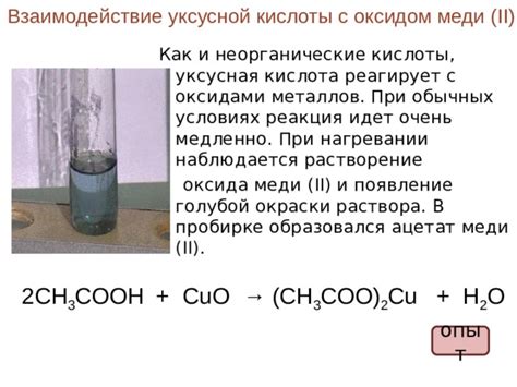 Реакция соляной кислоты с оксидом меди CuO