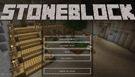 Режимы игры на сервере Minecraft: StoneBlock