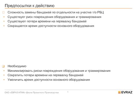 Риск повреждения оборудования