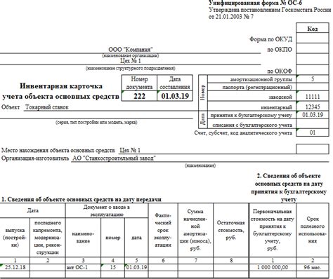 Роль ноутбука в инвентарной карточке