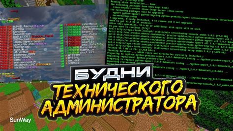 Роль технического администратора в игре Minecraft