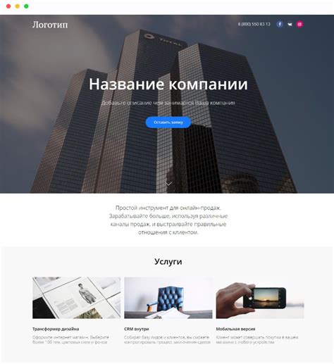 Сайт компании