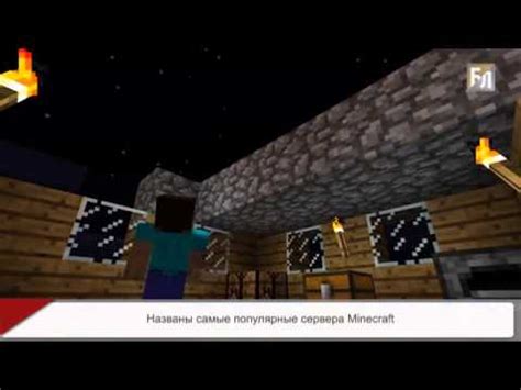 Самые популярные сервера Minecraft