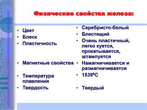 Свойства железа, влияющие на цвет стекла