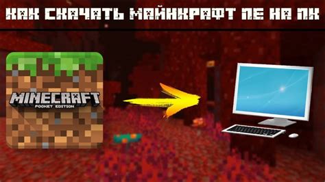 Скачивание Minecraft PE: установка платной версии игры бесплатно