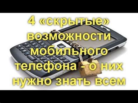 Скрытые возможности: узнайте о них