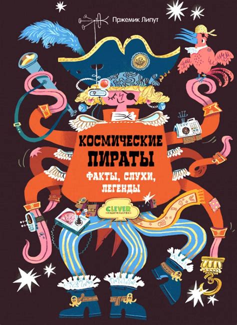Слухи, легенды и конспирология