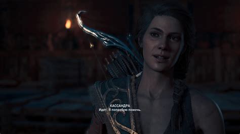 Советы по прохождению квеста «Кинжал в сердце» в Assassin's Creed Odyssey