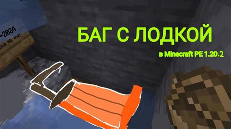 Советы по управлению лодкой в Minecraft