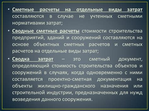 Современные методы расчета сметной стоимости