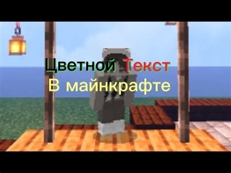 Создание непонятного текста в Майнкрафте