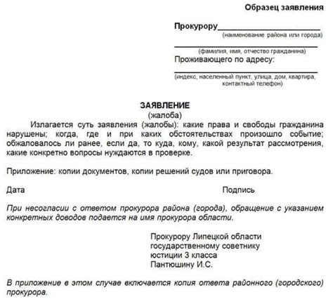 Составьте жалобу в письменном виде