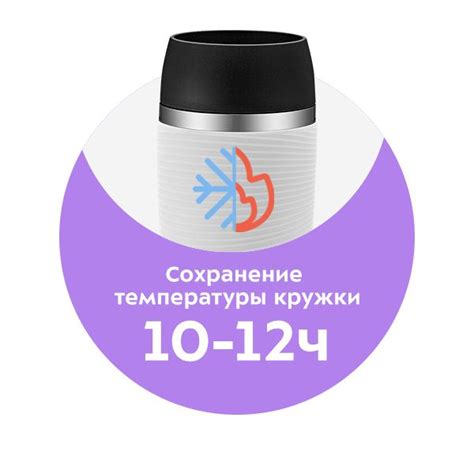 Сохранение температуры