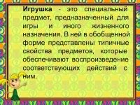 Специальный предмет