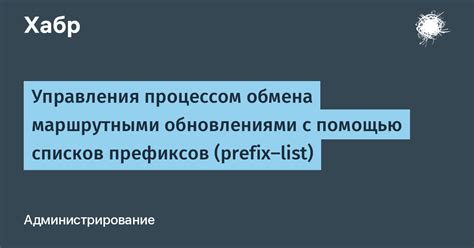 Список готовых префиксов