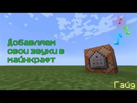 Список доступных звуков в команде playsound Майнкрафт
