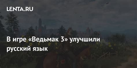 Список доступных языков в игре Ведьмак 3