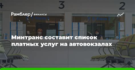 Список платных услуг