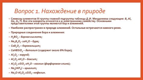 Сравнение металлов iii группы главной подгруппы