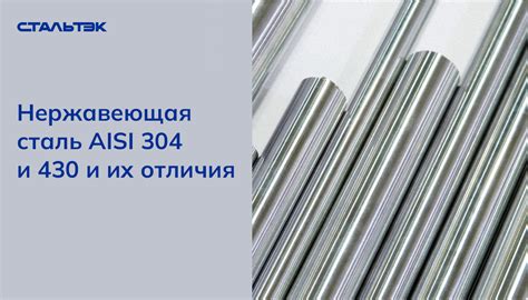 Сталь AISI 304: особенности и твердость