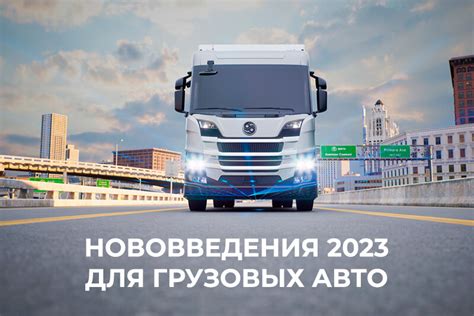 Статистика проезда грузовиков в 2023 году