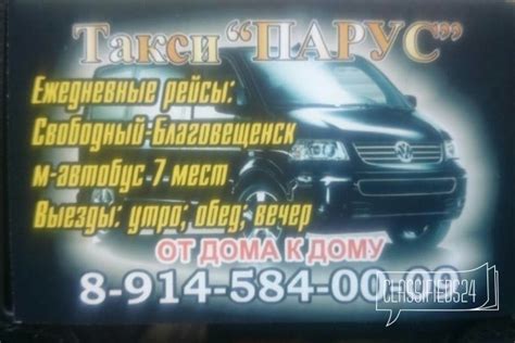 Такси Парус Карабулак