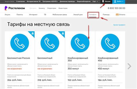 Тарифный план на телефон социальный Ростелеком