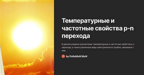 Температурные изменения и свойства металла