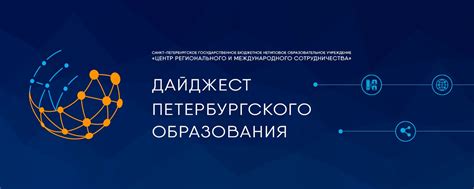 Техподдержка Петербургского образования