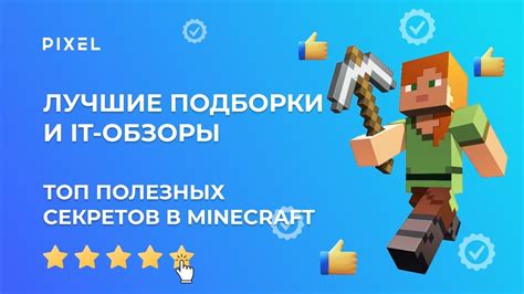 Топ 5 полезных инструментов в Minecraft PE