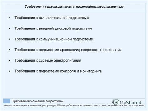 Требования к дисковой подсистеме