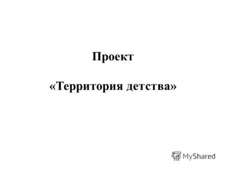 Требуемые ресурсы: