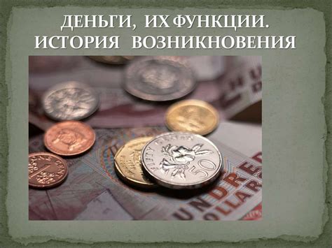 Троны Ферелдена: История их возникновения