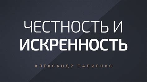 Убедительность и искренность похвалы